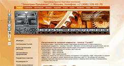 Desktop Screenshot of electricproject.ru
